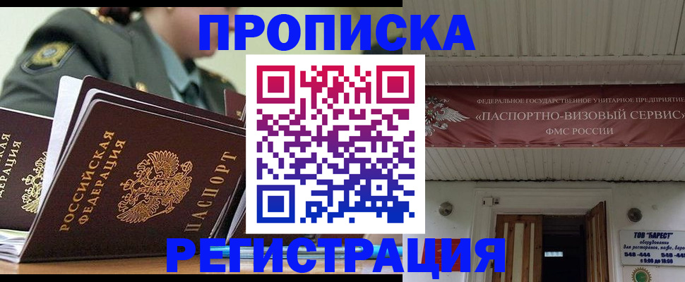 временная регистрация надежно в Дзержинском