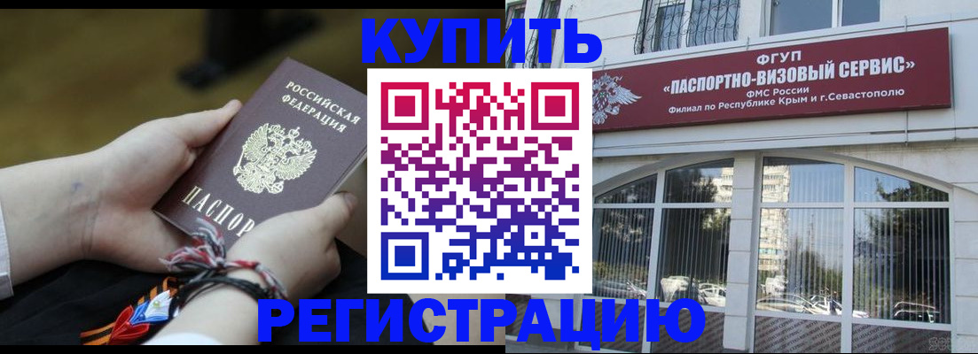 прописка для работы в Дзержинском