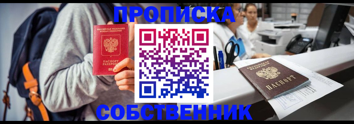временная регистрация поиск в Дзержинском