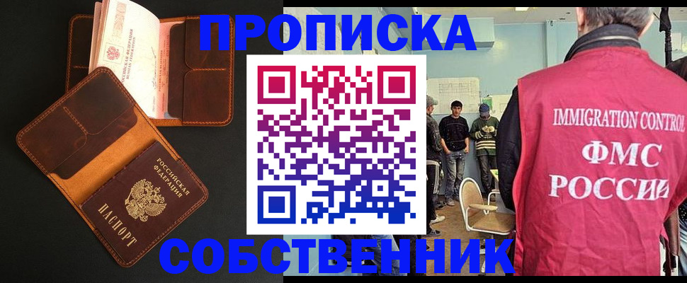 регистрация в Дзержинском
